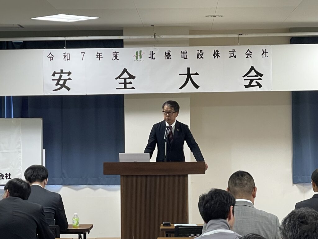 令和7年度安全大会を開催しました